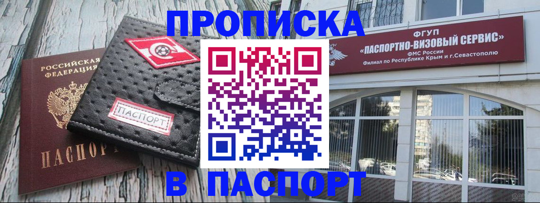 прописка штамп в Тавде