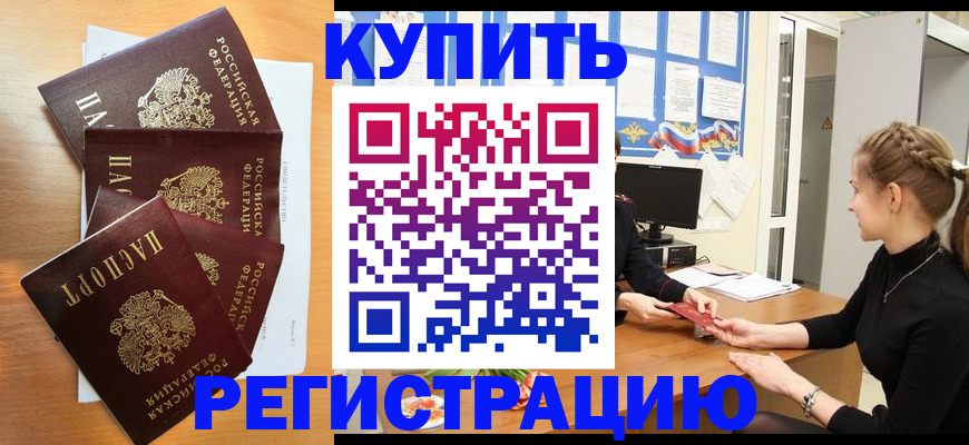 временная регистрация 2025 в Тавде
