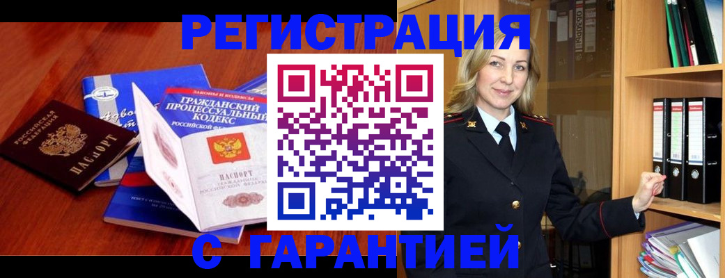 прописка гарантия в Тавде