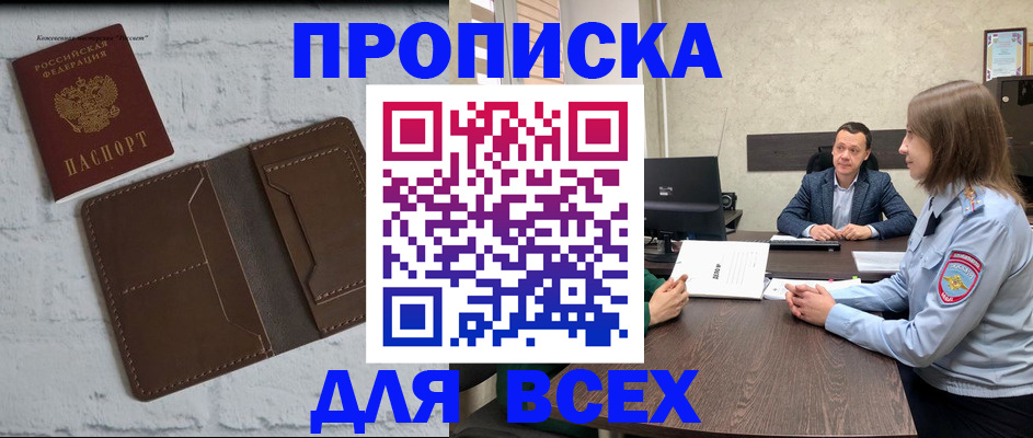 прописка законно в Тавде